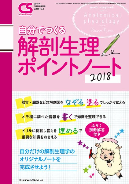 Clinical Study（クリニカルスタディ） 2018年5月増刊号 (発売日2018年04月11日) | 雑誌/定期購読の予約はFujisan