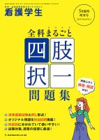 看護学生 2018年5月増刊号 表紙