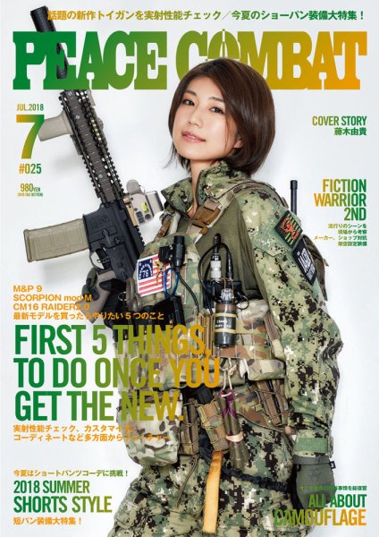 PEACE COMBAT（ピースコンバット） vol.25 (発売日2018年05月26日) 表紙