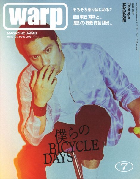 warp MAGAZINE JAPAN（ワープ・マガジン・ジャパン）  7月号 (発売日2018年05月24日) 表紙