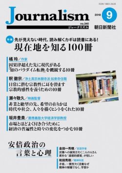 雑誌 定期購読の予約はfujisan 雑誌内検索 被差別の食卓 新潮新書 がjournalism ジャーナリズム の18年09月10日発売号で見つかりました