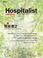 Hospitalist（ホスピタリスト）｜定期購読で送料無料