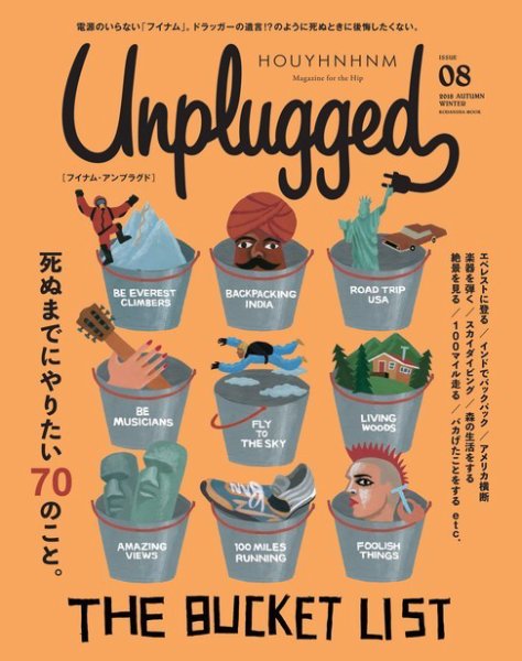 HOUYHNHNM　Unplugged（フイナム・アンプラグド） 2018 AUTUMN WI (発売日2018年09月21日) 表紙