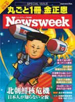 ニューズウィーク特別編集 丸ごと1冊 金正恩のバックナンバー 雑誌 電子書籍 定期購読の予約はfujisan