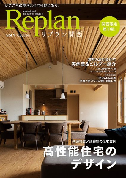 Replan 関西 vol.1 (発売日2018年02月13日) 表紙