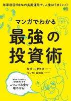 マンガでわかる最強の投資術 表紙
