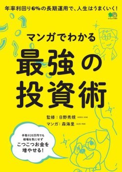 マンガでわかる最強の投資術 2018年02月08日発売号 雑誌 電子書籍 定期購読の予約はfujisan