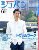 ショパン（CHOPIN） No.245 (発売日2004年05月18日) 表紙