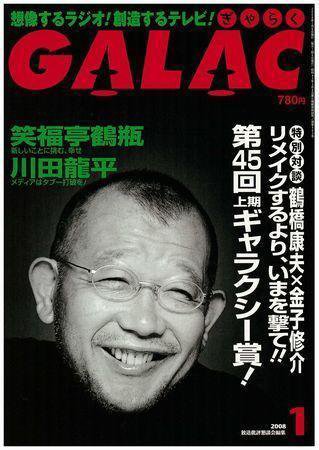 GALAC（ぎゃらく） 2008年１月号 (発売日2007年12月06日) 表紙
