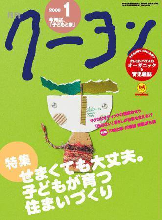 月刊クーヨン 2008年1月号 (発売日2007年12月03日) 表紙
