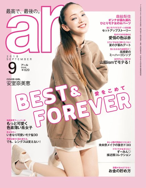 ａｒ（アール） 2018年9月号 (発売日2018年08月09日) 表紙
