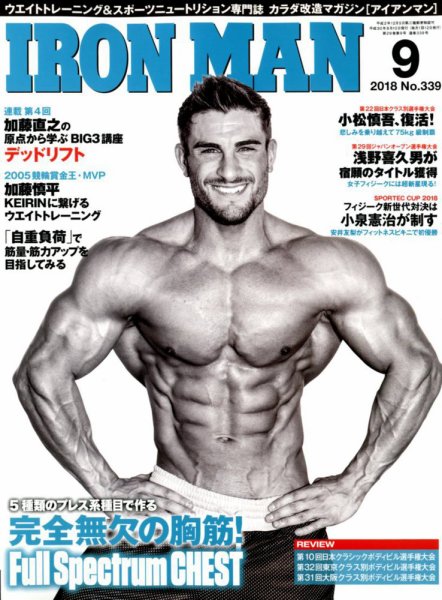 IRONMAN(アイアンマン) 2018年9月号 (発売日2018年08月10日) 表紙