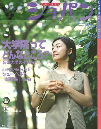 ショパン（CHOPIN） No.246 (発売日2004年06月18日) 表紙