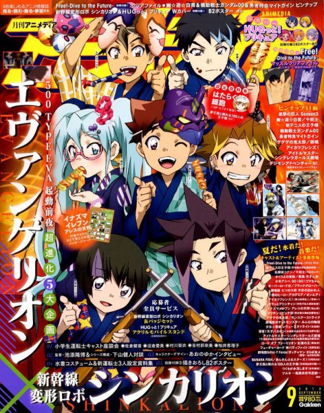 アニメディア 2018年9月号 (発売日2018年08月09日) 表紙