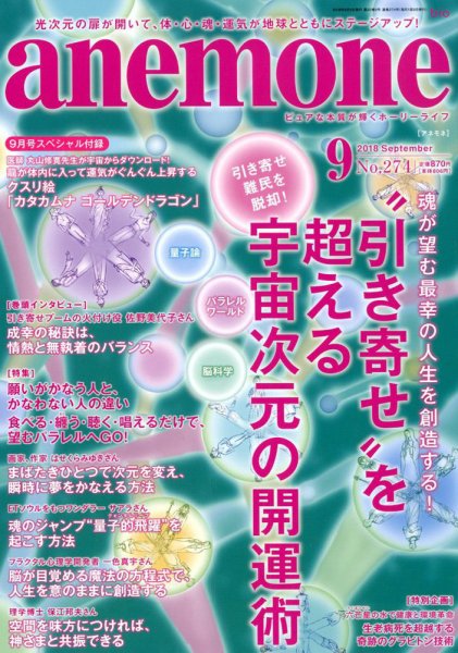 anemone（アネモネ） 2018年9月号 (発売日2018年08月09日) 表紙