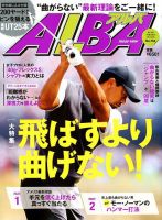 ALBA(アルバトロスビュー） 2018年8.23号 表紙