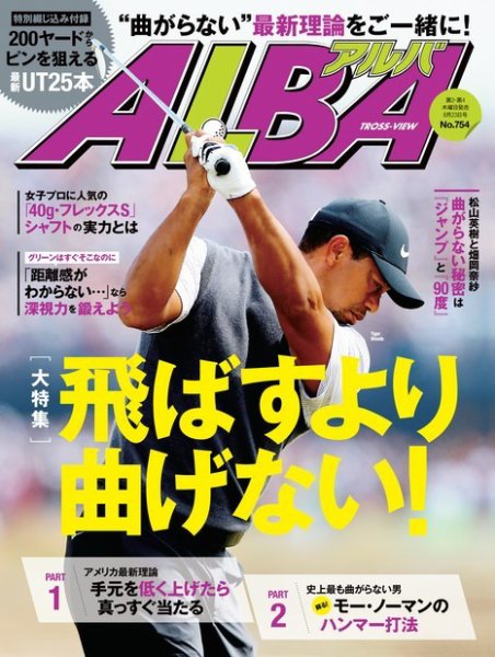 ALBA(アルバトロスビュー） 2018年8.23号 (発売日2018年08月09日) 表紙