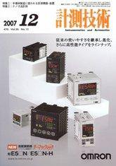 計測技術 12月号 (発売日2007年12月05日) 表紙