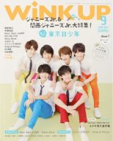 WiNK UP (ウィンクアップ)のバックナンバー (6ページ目 15件表示) | 雑誌/電子書籍/定期購読の予約はFujisan