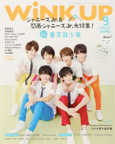 WiNK UP (ウィンクアップ) 2018年9月号 (発売日2018年08月07日) 表紙