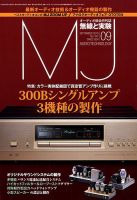 MJ無線と実験 2018年9月号 表紙