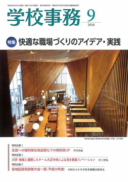 学校事務 9月号 (発売日2018年08月13日) 表紙