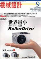 機械設計 2018年9月号 (発売日2018年08月10日) 表紙