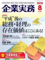 企業実務 No.800 表紙