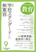 教育 9月号 (発売日2018年08月10日) 表紙