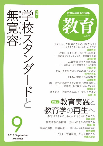 教育 9月号 (発売日2018年08月10日) 表紙