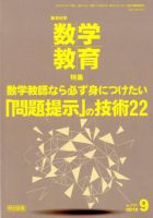 教育科学 数学教育 2018年9月号 (発売日2018年08月10日) 表紙