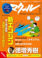 マクール 2018年9月号 (発売日2018年08月10日) 表紙