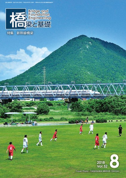橋梁と基礎 2018年8月号 (発売日2018年08月07日) 表紙