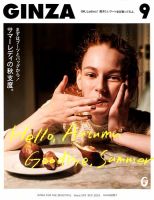 GINZA（ギンザ）のバックナンバー (3ページ目 45件表示) | 雑誌/電子