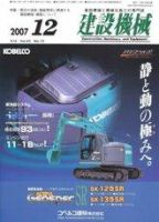 建設機械 12月号 表紙