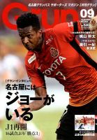 月刊 Grun（グラン） 2018年9月号 (発売日2018年08月10日) 表紙