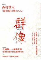 群像 2018年9月号 表紙