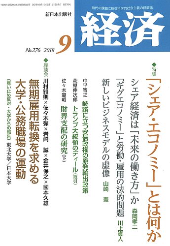 経済 2018年9月号 (発売日2018年08月08日)