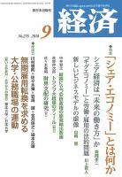 経済 2018年9月号 表紙