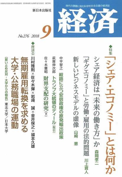 経済 2018年9月号 (発売日2018年08月08日) 表紙