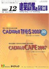 建築設備と配管工事 12月号 (発売日2007年12月05日) 表紙