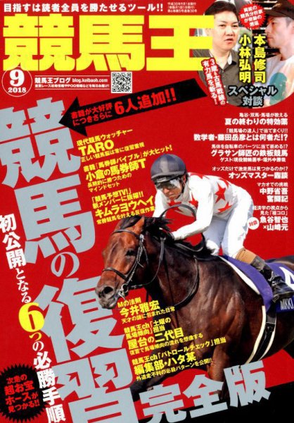 競馬王 2018年9月号 (発売日2018年08月08日) 表紙