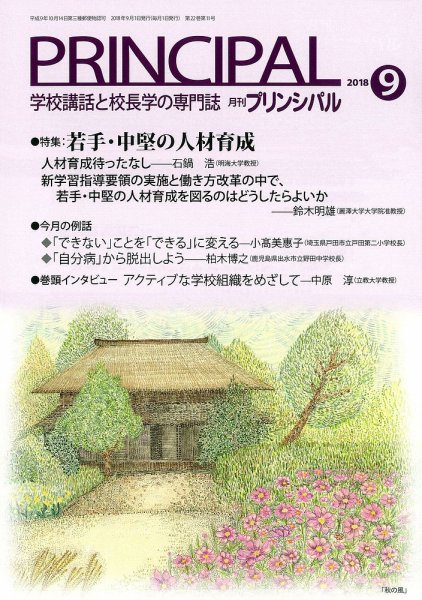 月刊プリンシパル 9月号 (発売日2018年08月13日) 表紙