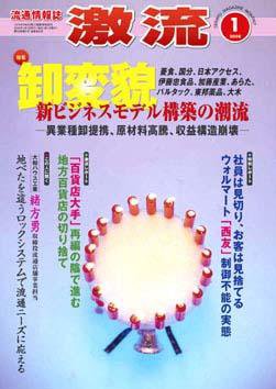 激流 2008年1月 (発売日2007年12月01日) 表紙