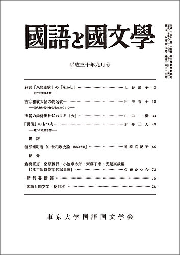 全国無料格安 未刊江戸歌舞伎年代記集成／倉橋正恵／桑原博行／小池