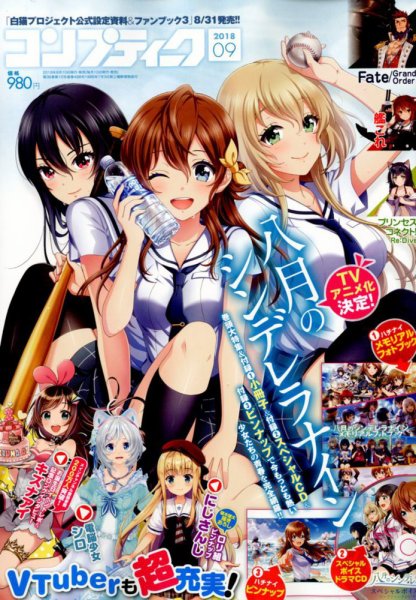 コンプティーク 2018年9月号 (発売日2018年08月10日) 表紙