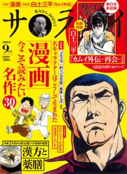 サライ 2018年9月号 (発売日2018年08月09日) | 雑誌/定期購読の予約は