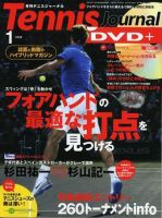 テニスジャーナル 1月号 (発売日2007年12月05日) 表紙