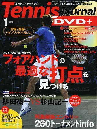 テニスジャーナル 1月号 (発売日2007年12月05日) 表紙