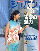 ショパン（CHOPIN） No.247 (発売日2004年07月18日) 表紙